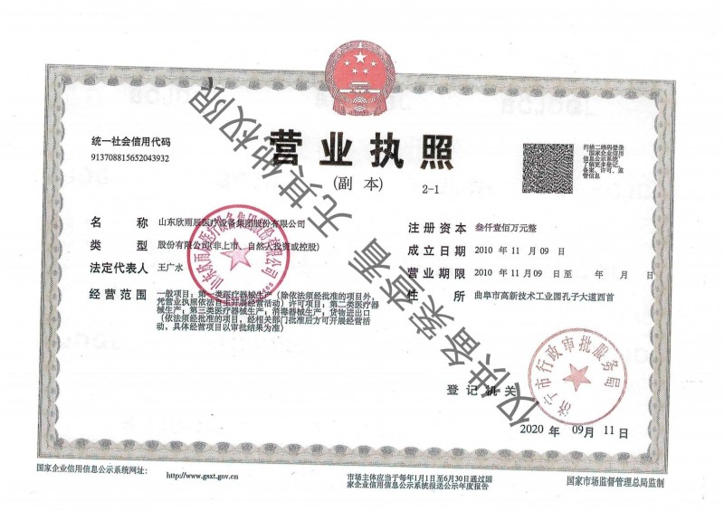 營業(yè)執(zhí)照